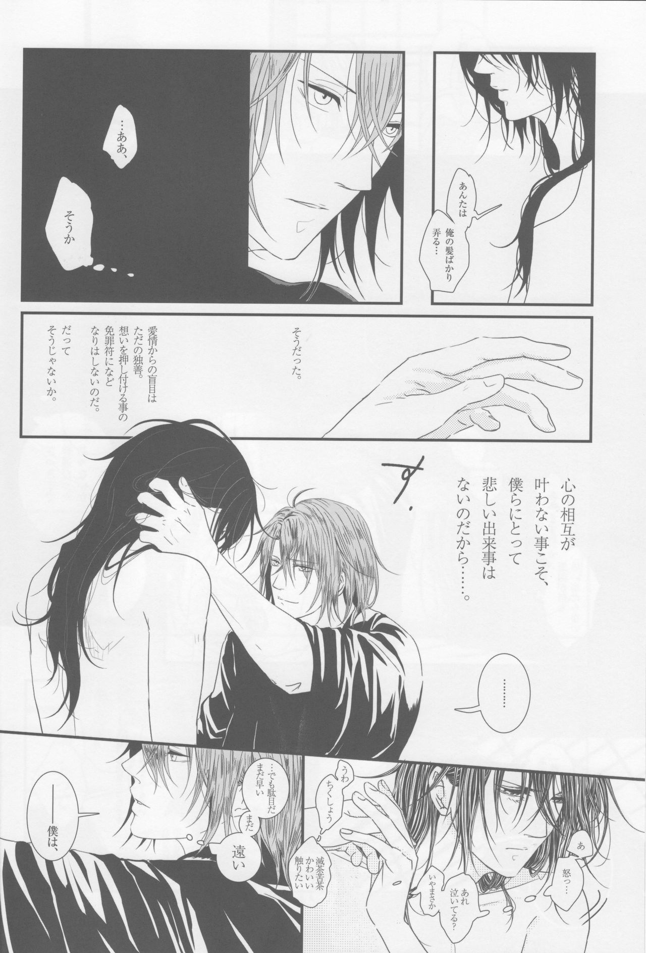 Naki Hana page 12 full