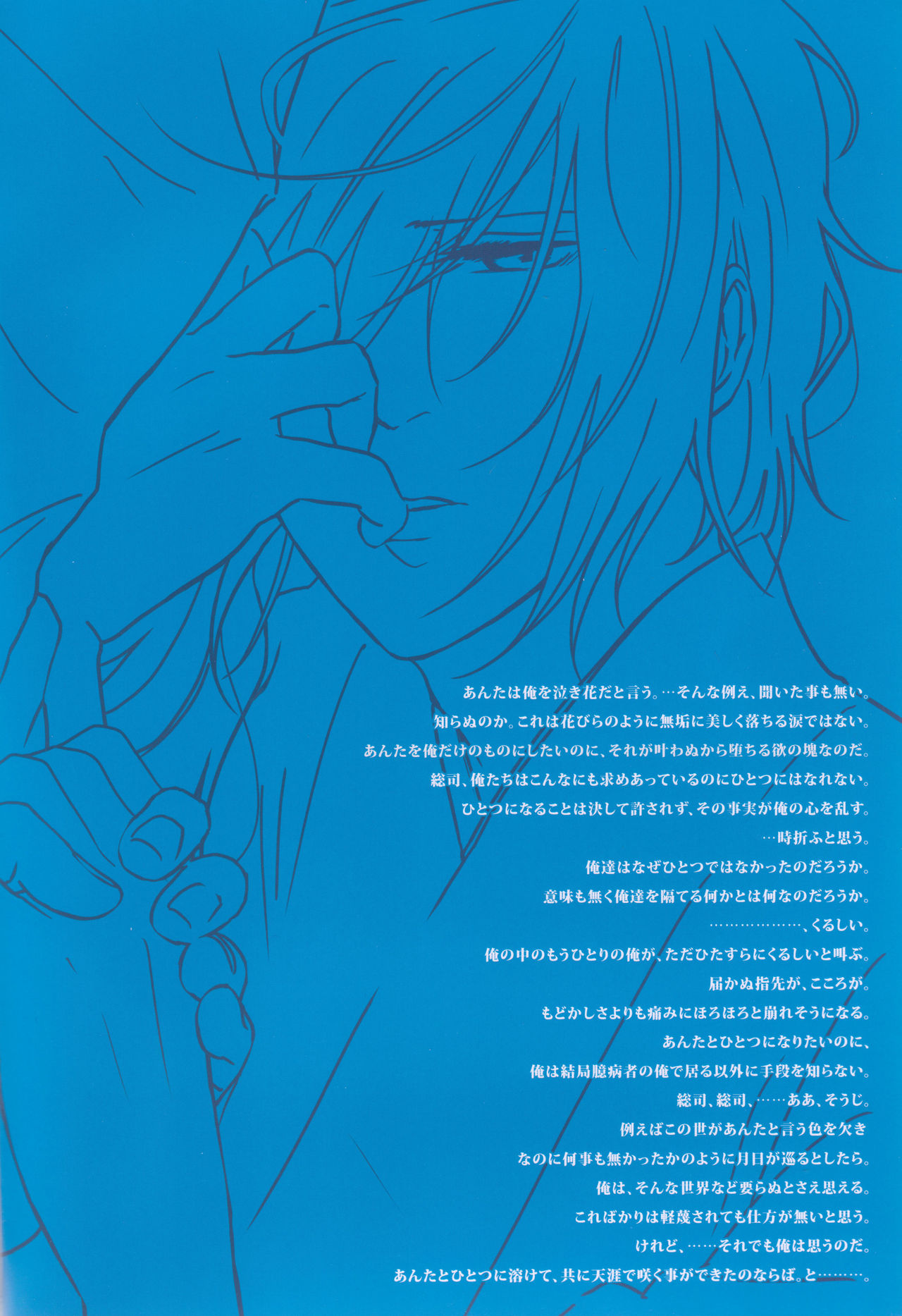 Naki Hana page 3 full