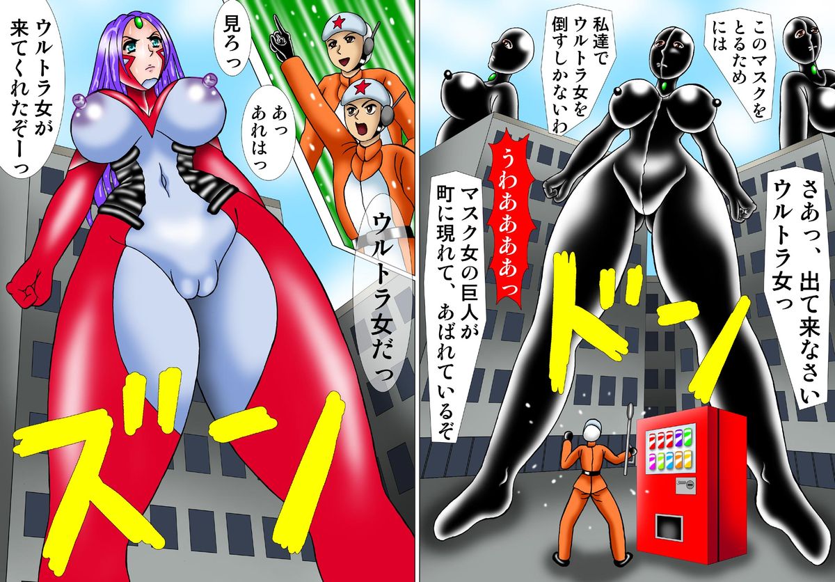 Ultragirl * Assassination Mission 2 - Transformation of the Woman in the Mask page 9 full