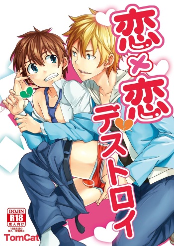[TomCat (Keita)] Koi x Koi Destroy [English] [TnK O] [Digital] cover