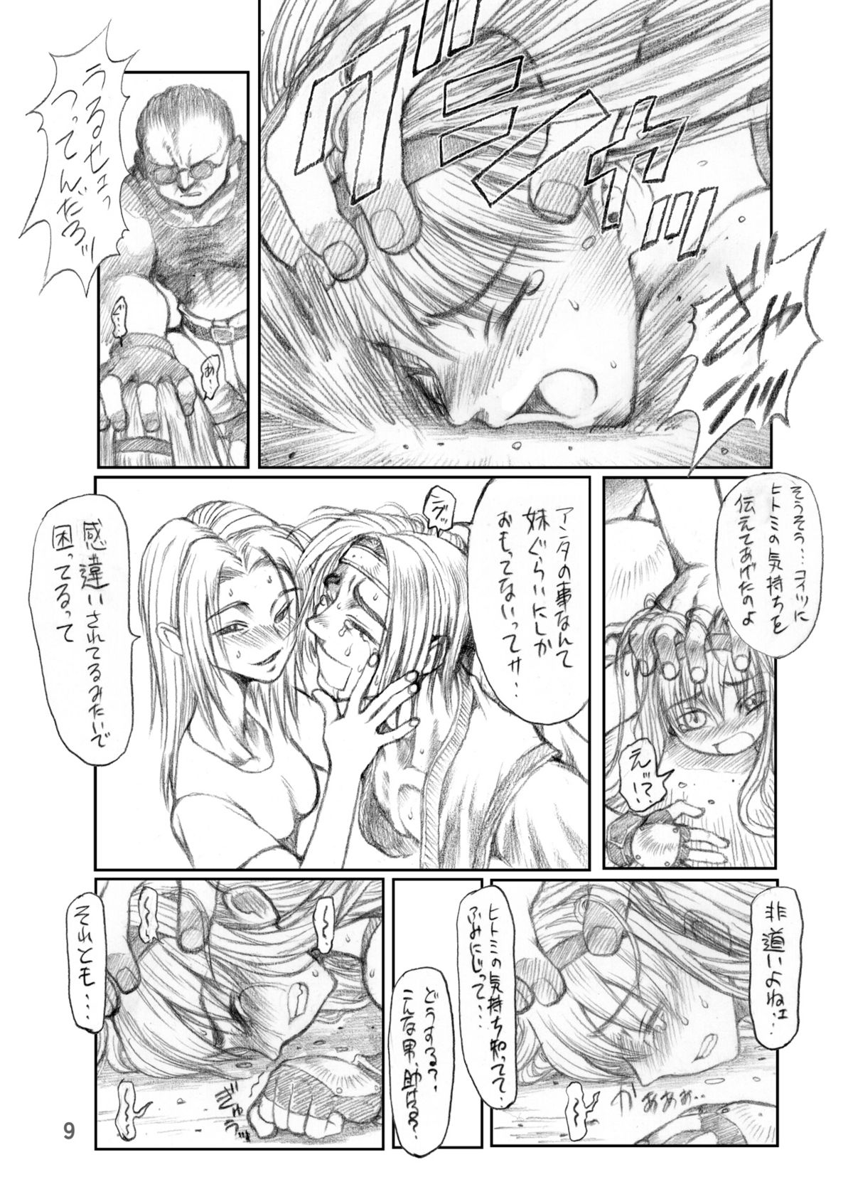Ruku-Pusyu Sakuhin Shuu page 11 full