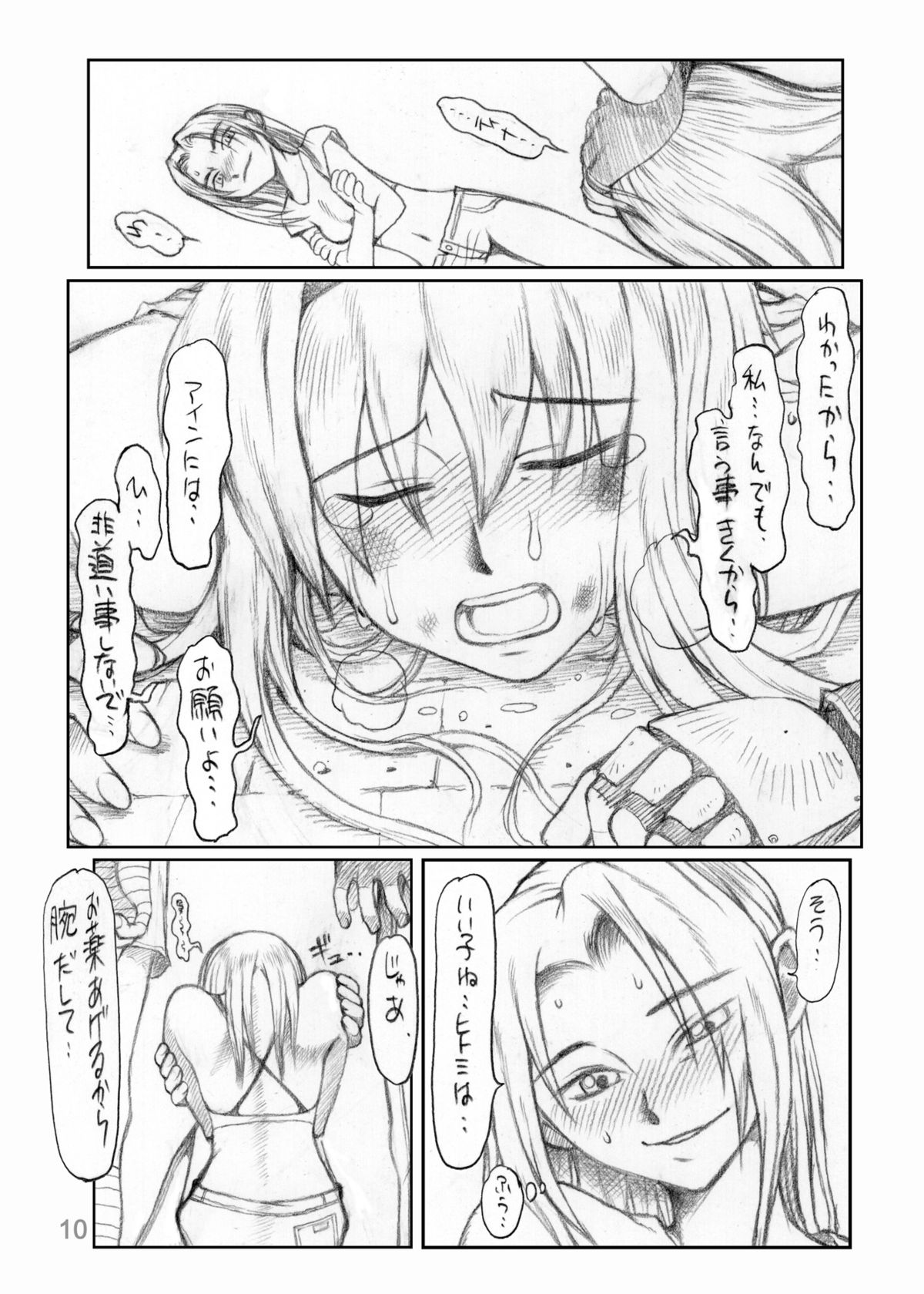 Ruku-Pusyu Sakuhin Shuu page 12 full