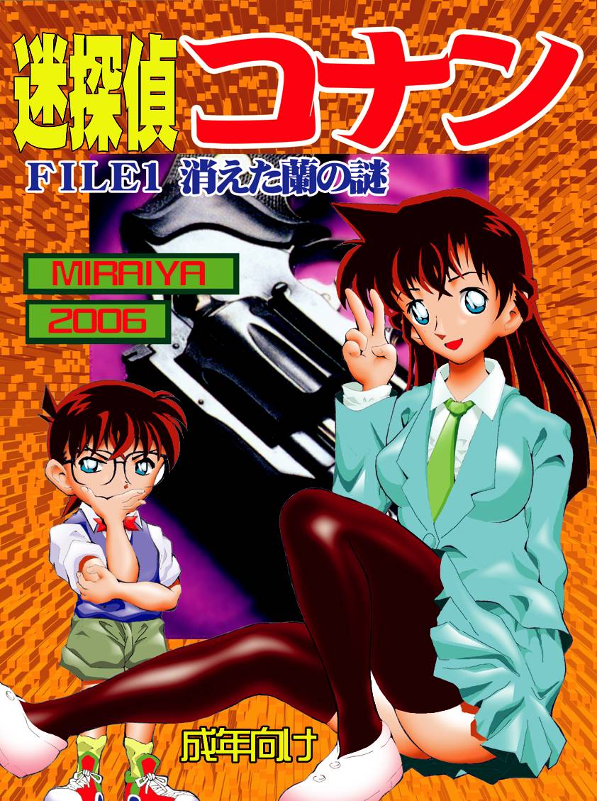 Bumbling Detective Conan-File01-The Case Of The Missing Ran page 1 full