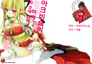 (C82) [Mikan to Uri (Namanie)] Archbishop ga Dere Hajimeta Ken ni Tsuite (Ragnarok Online) [Korean] [Team Arcana] cover