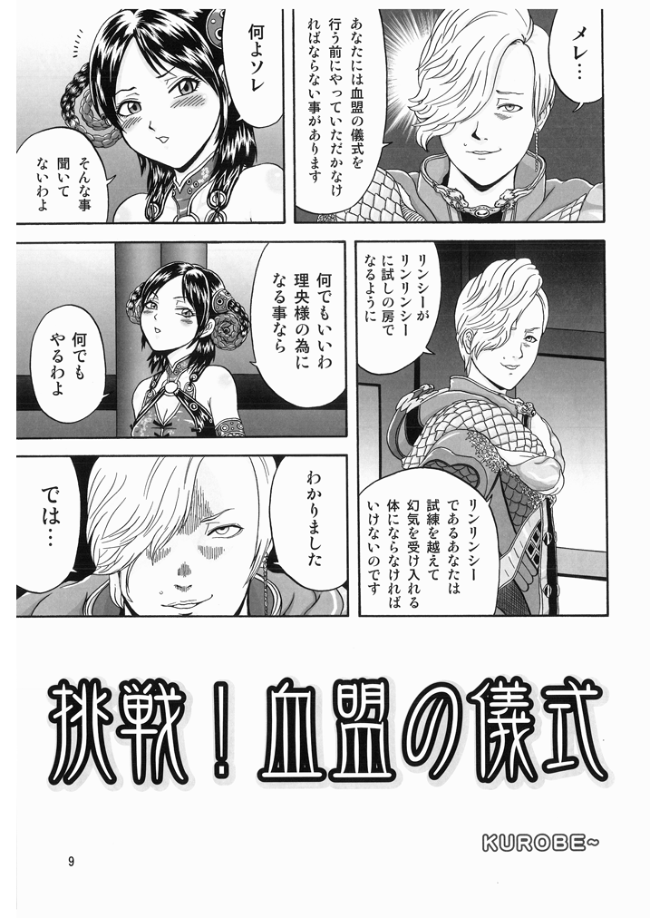 Dengeki Shiriou PHOENIX page 11 full
