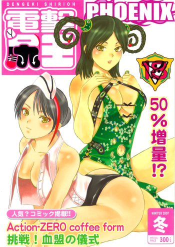 [Shitteiruka! X (KUROBE~)] Dengeki Shiriou PHOENIX (Various) cover