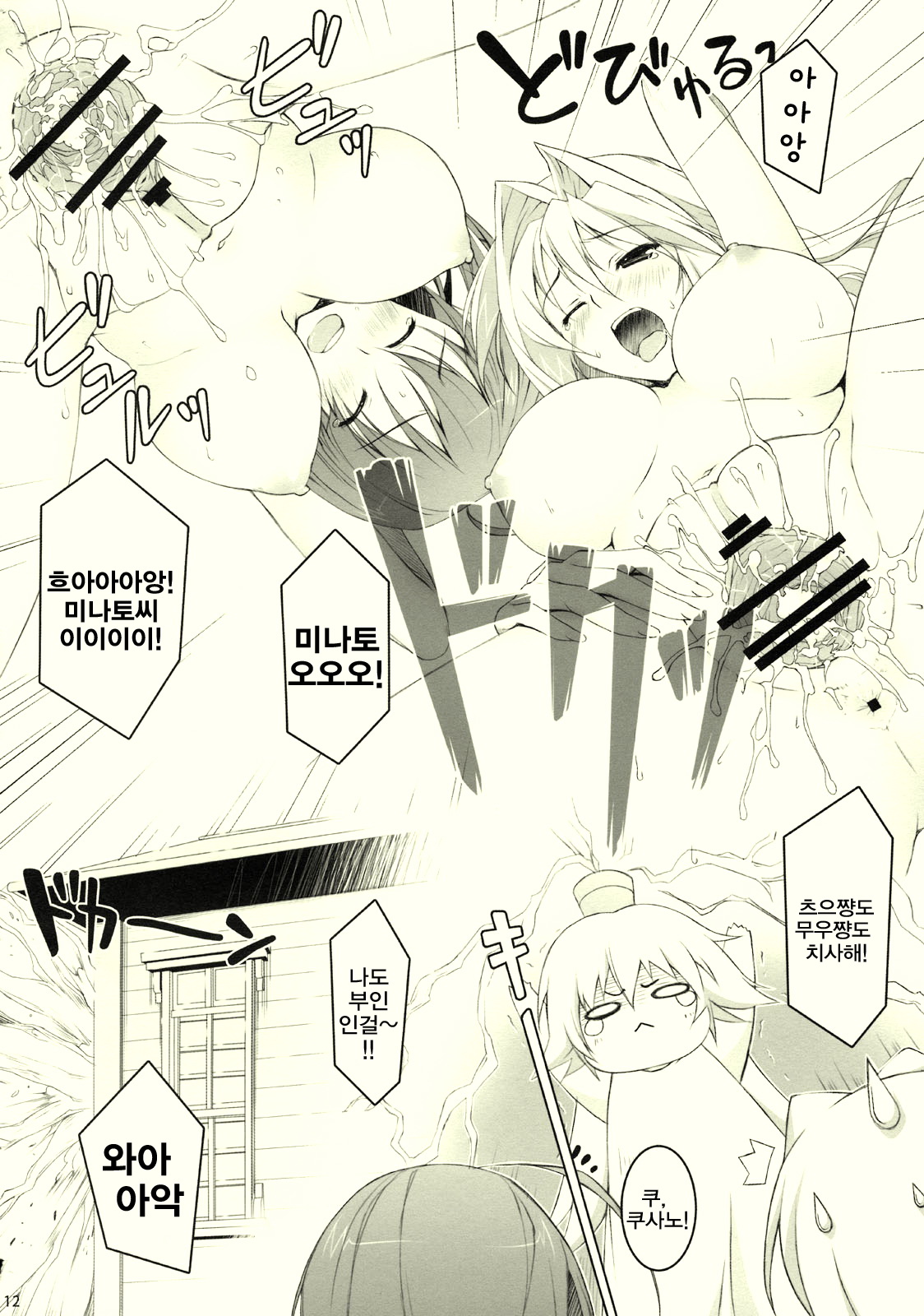 GOBUREI page 12 full