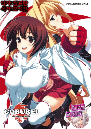 (C75) [WIREFRAME (Yuuki Hagure)] GOBUREI (Sekirei) (korean) cover