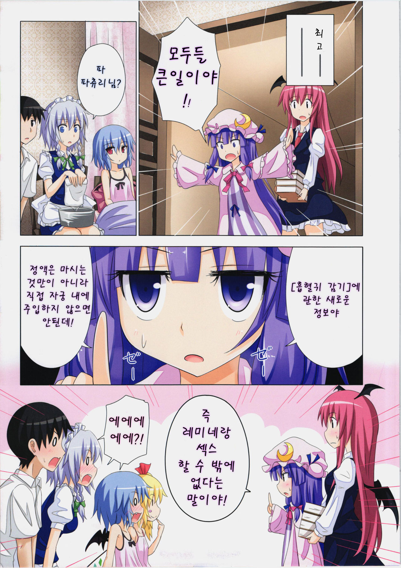 Gensoukyou Rakuenka Keikaku 06 | 환상향 낙원화 계획 06 page 12 full