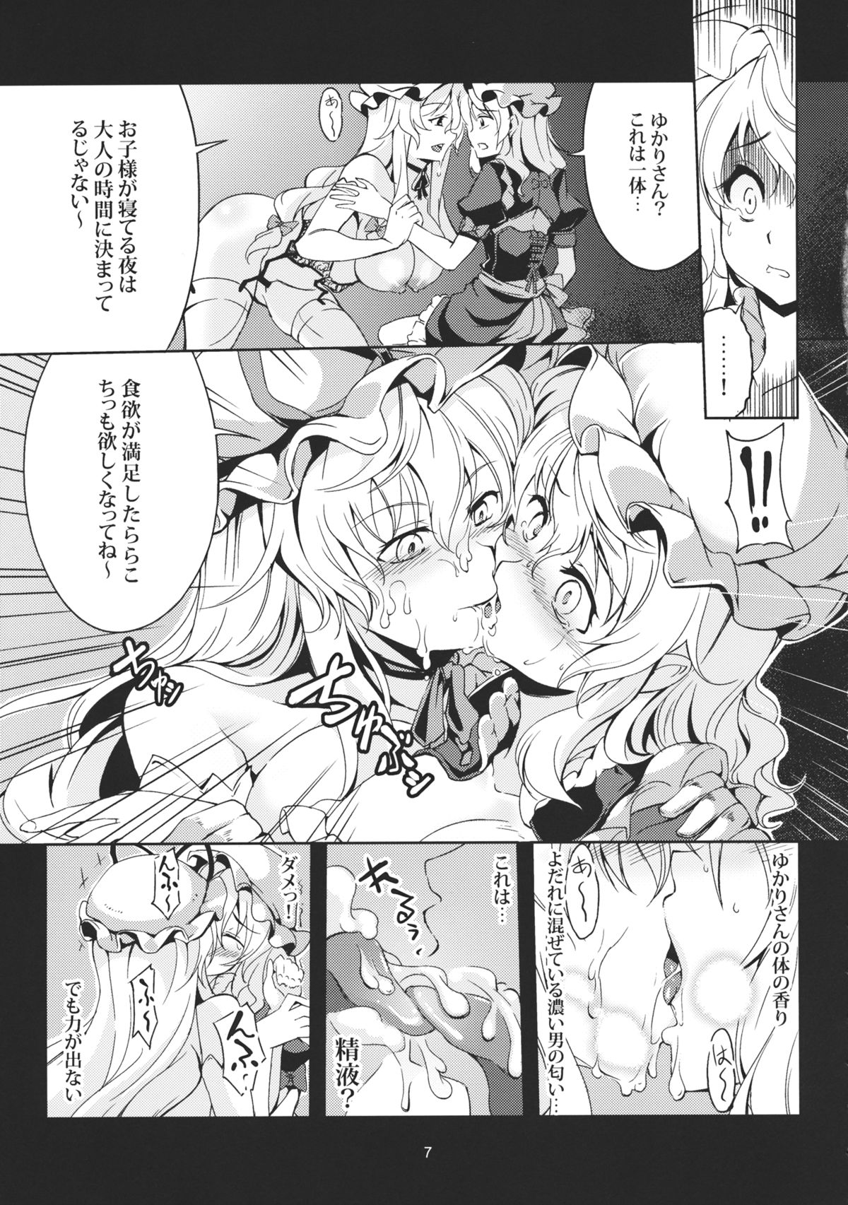 Lunatic Banquet -Shoujo Indaroku- page 10 full