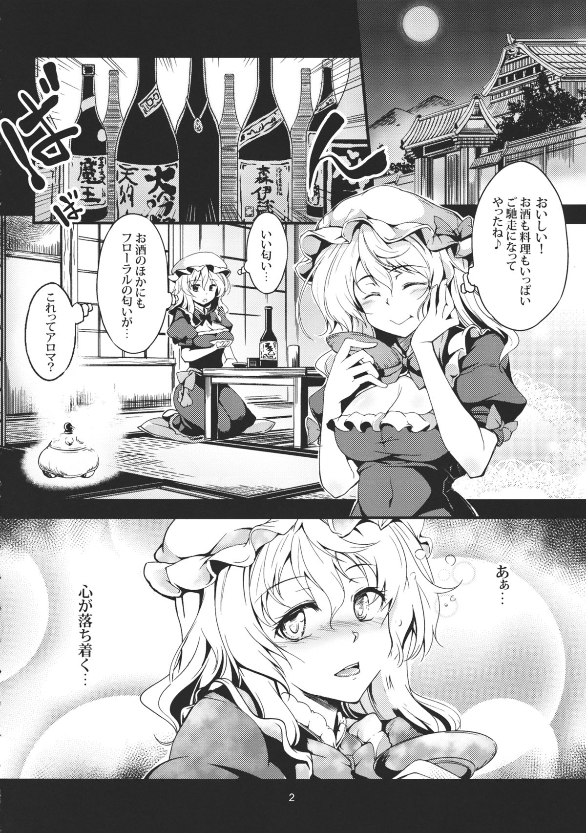 Lunatic Banquet -Shoujo Indaroku- page 5 full