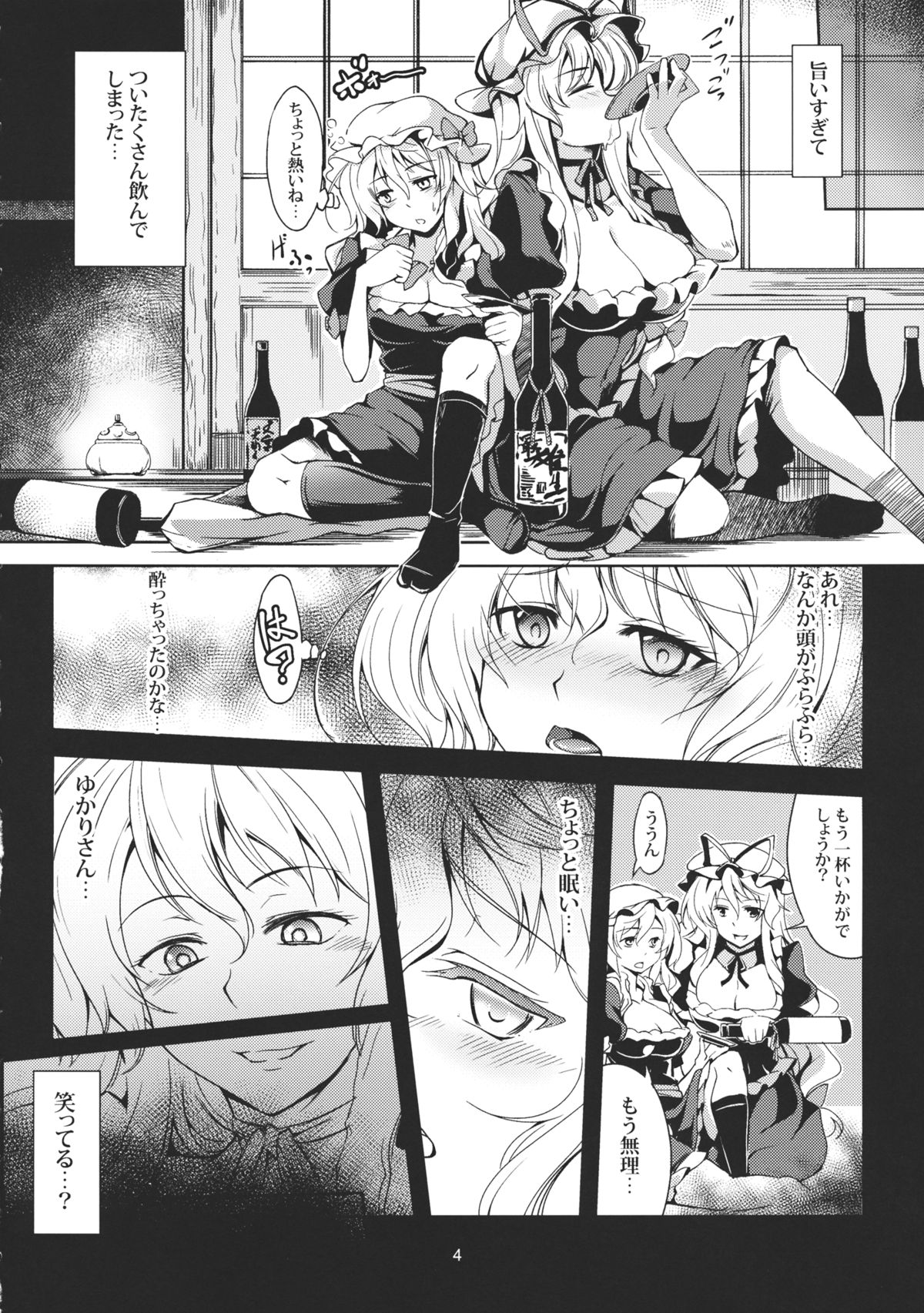 Lunatic Banquet -Shoujo Indaroku- page 7 full