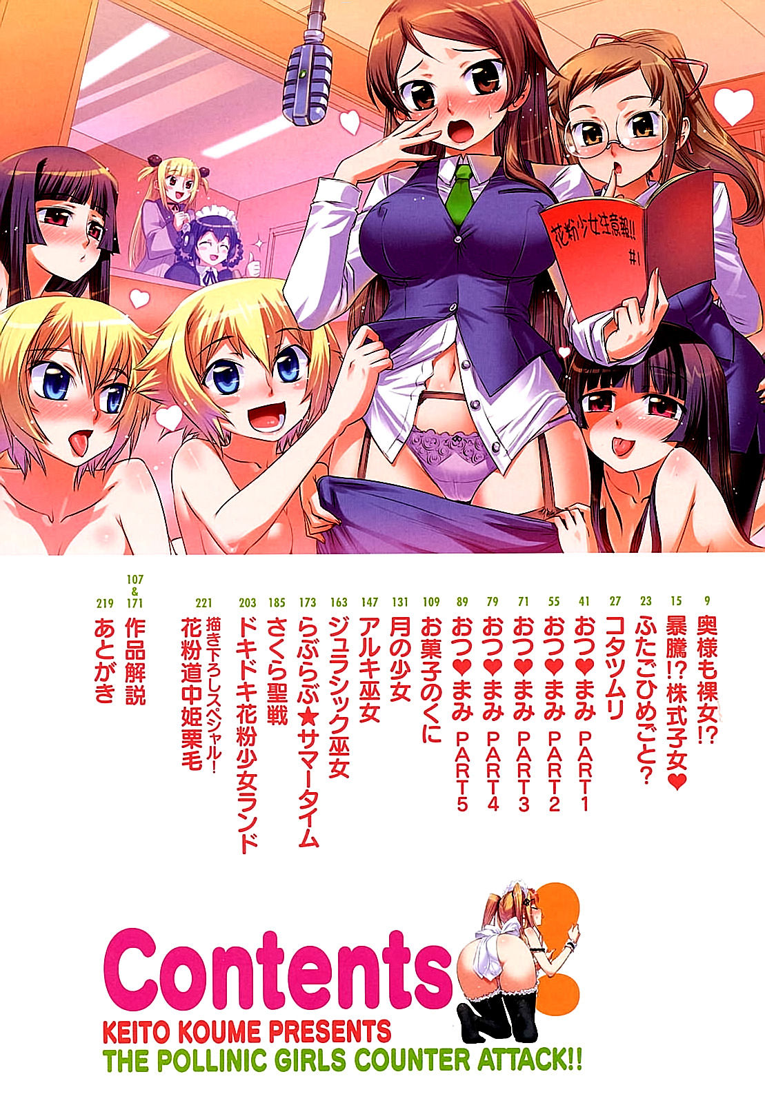 Kafun Shoujo 2! - THE POLLINIC GIRLS COUNTER ATTACK!! page 12 full