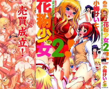 [Koume Keito] Kafun Shoujo 2! - THE POLLINIC GIRLS COUNTER ATTACK!! [Spanish] [Ichino Fansub] cover
