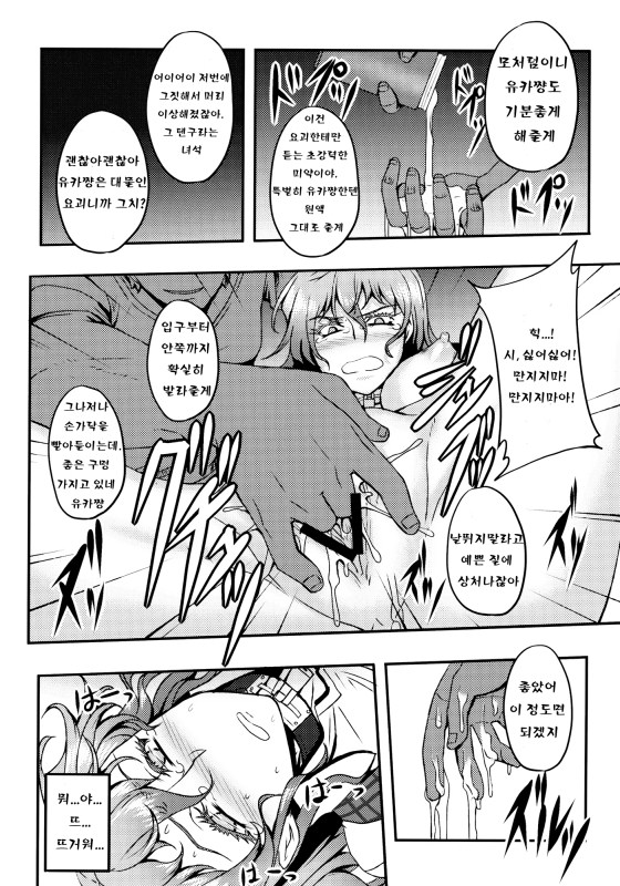 Shigyaku Gensoukyou -Kazami Yuuka- page 10 full