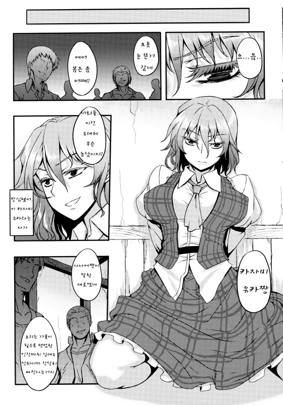 Shigyaku Gensoukyou -Kazami Yuuka- page 5 full