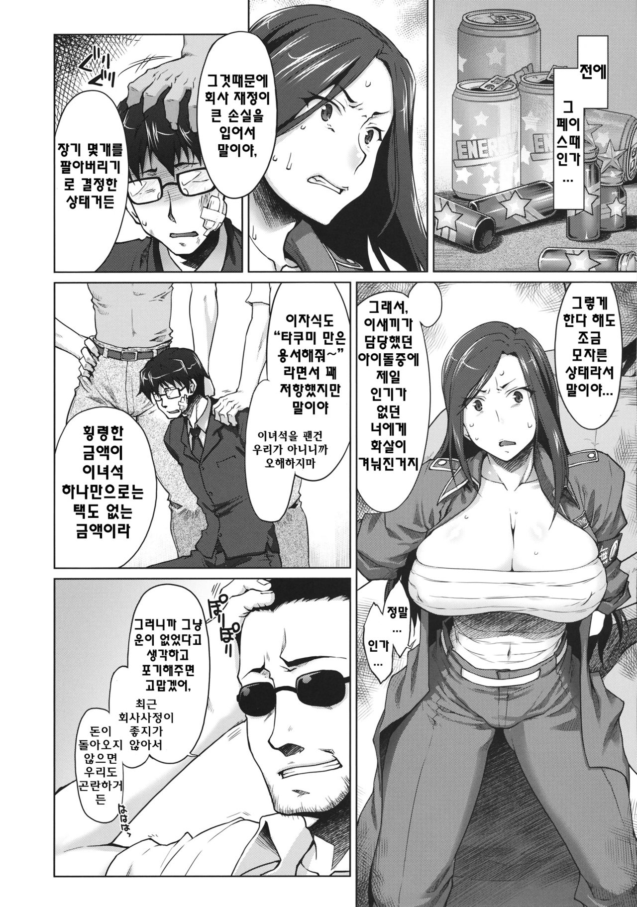 Kaikin! Bakunyuu Nama Dashi Mukai Takumi page 5 full