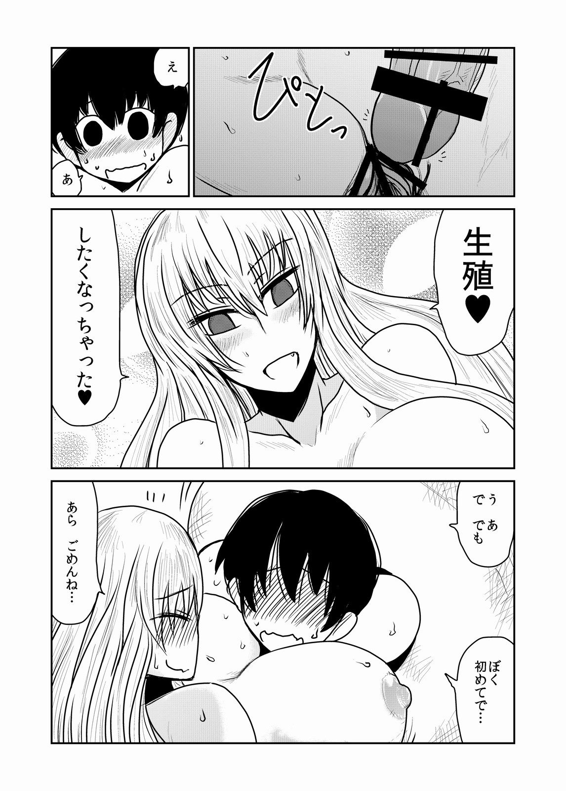 Hebi Onna-san ga Hanashite Kurenai. page 12 full