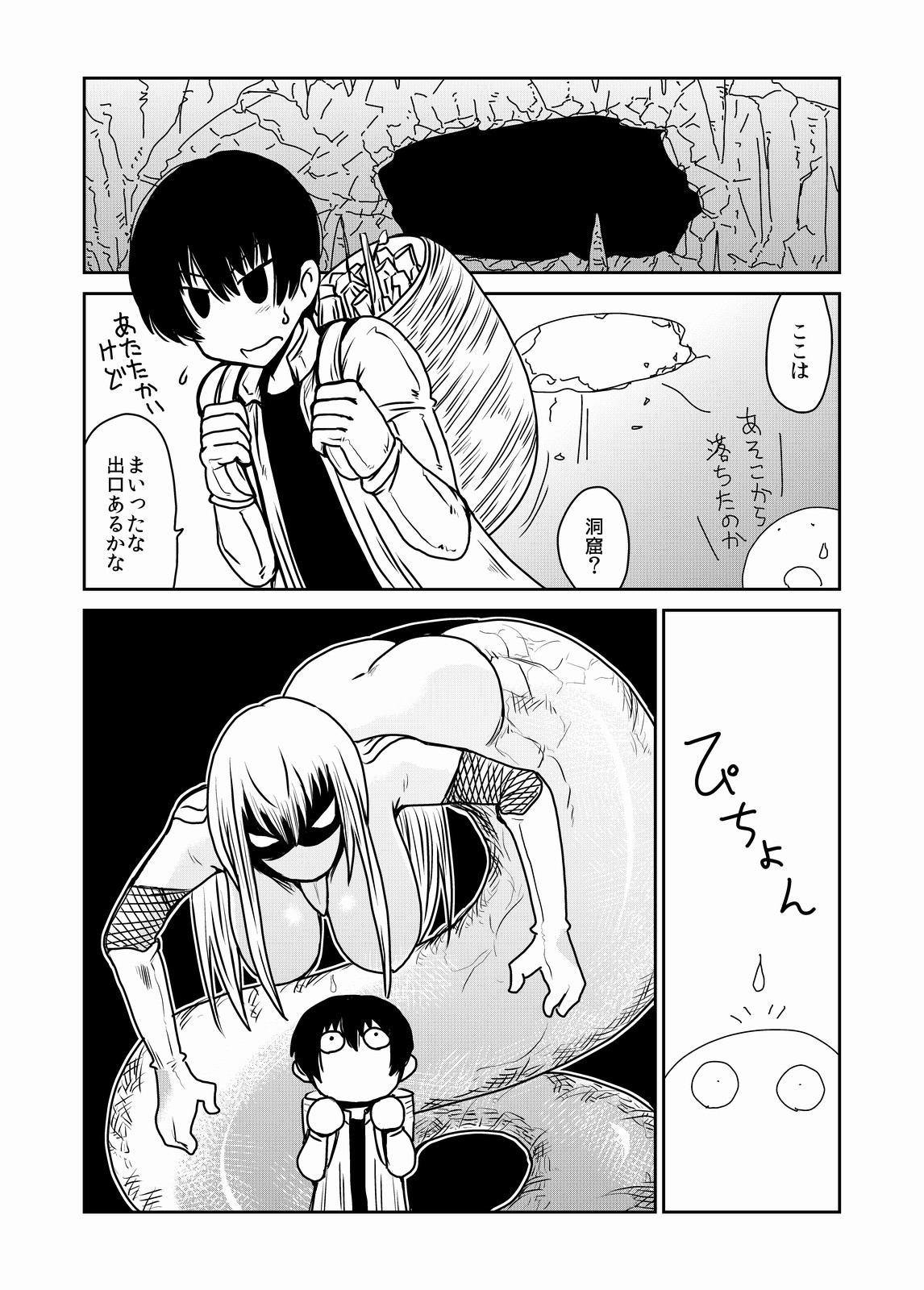 Hebi Onna-san ga Hanashite Kurenai. page 3 full
