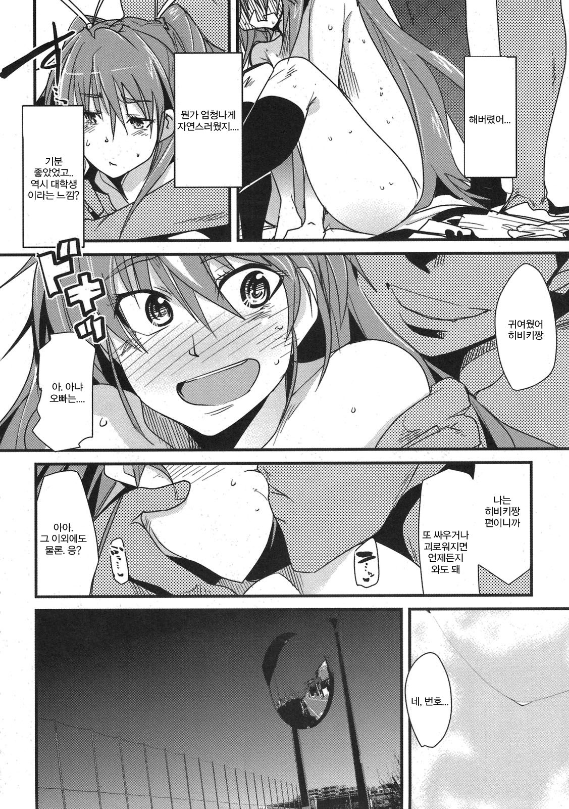 Yoru ni hibiku - Sounds at night - JP page 11 full