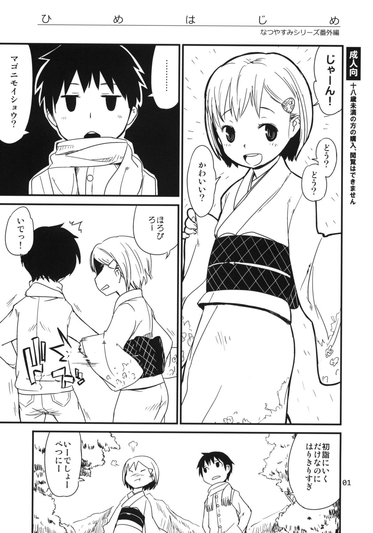 Himehajime page 1 full