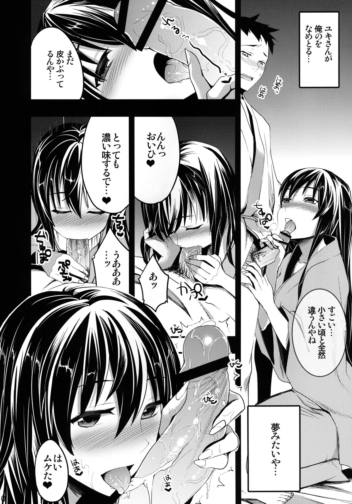 Mukashi Ecchi 2 Shuudan Fudeoroshi-hen page 12 full