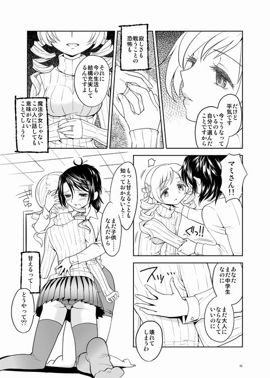 Christmas Ni Majo page 11 full