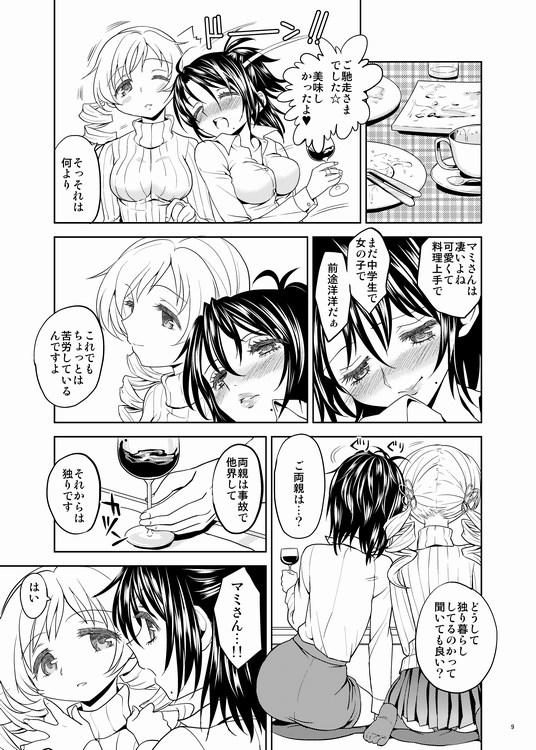 Christmas Ni Majo page 9 full