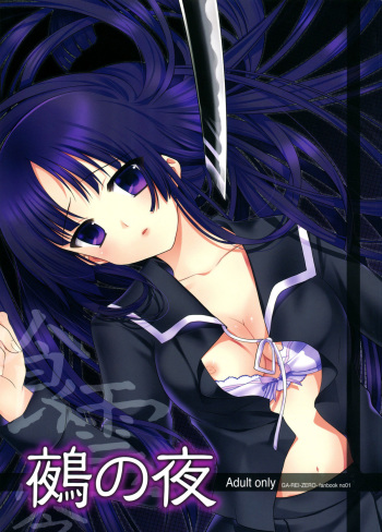 [Marshmallow Hoppe (Koharu)] Nue no Yoru (Ga-Rei -Zero-) [English] cover