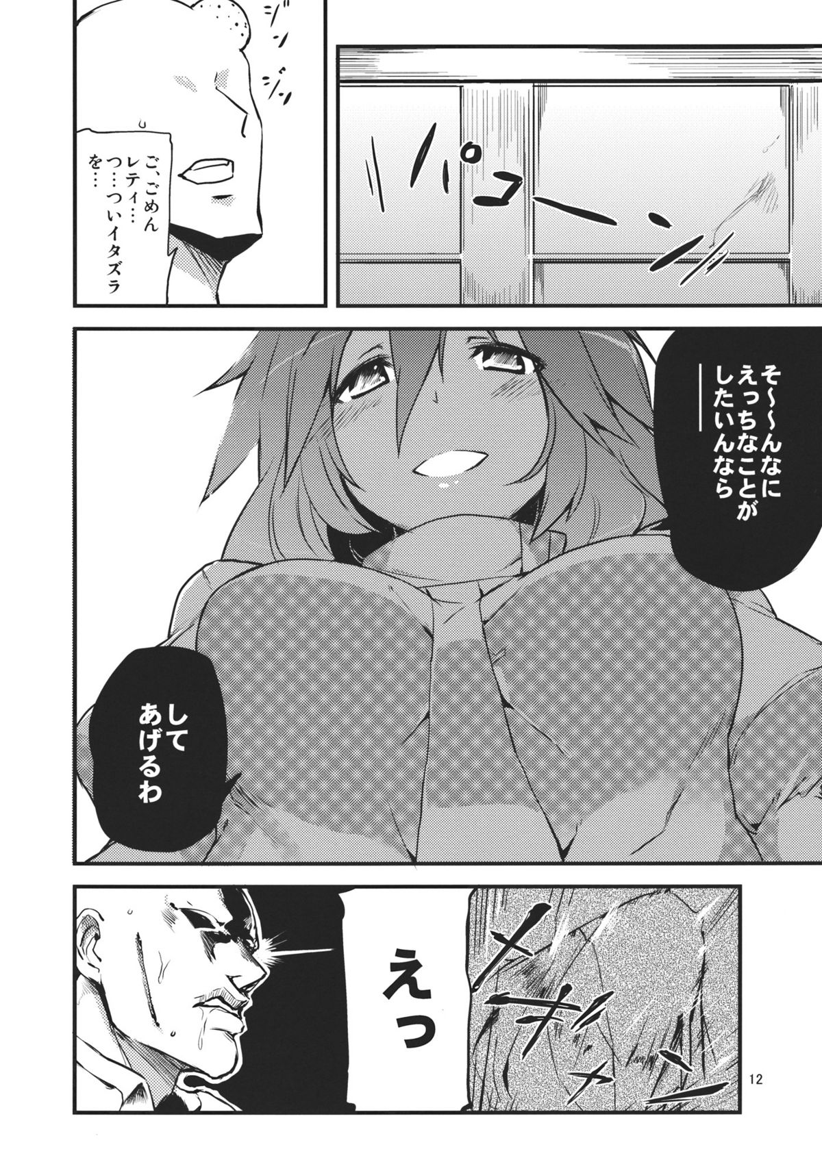 x Letty page 12 full