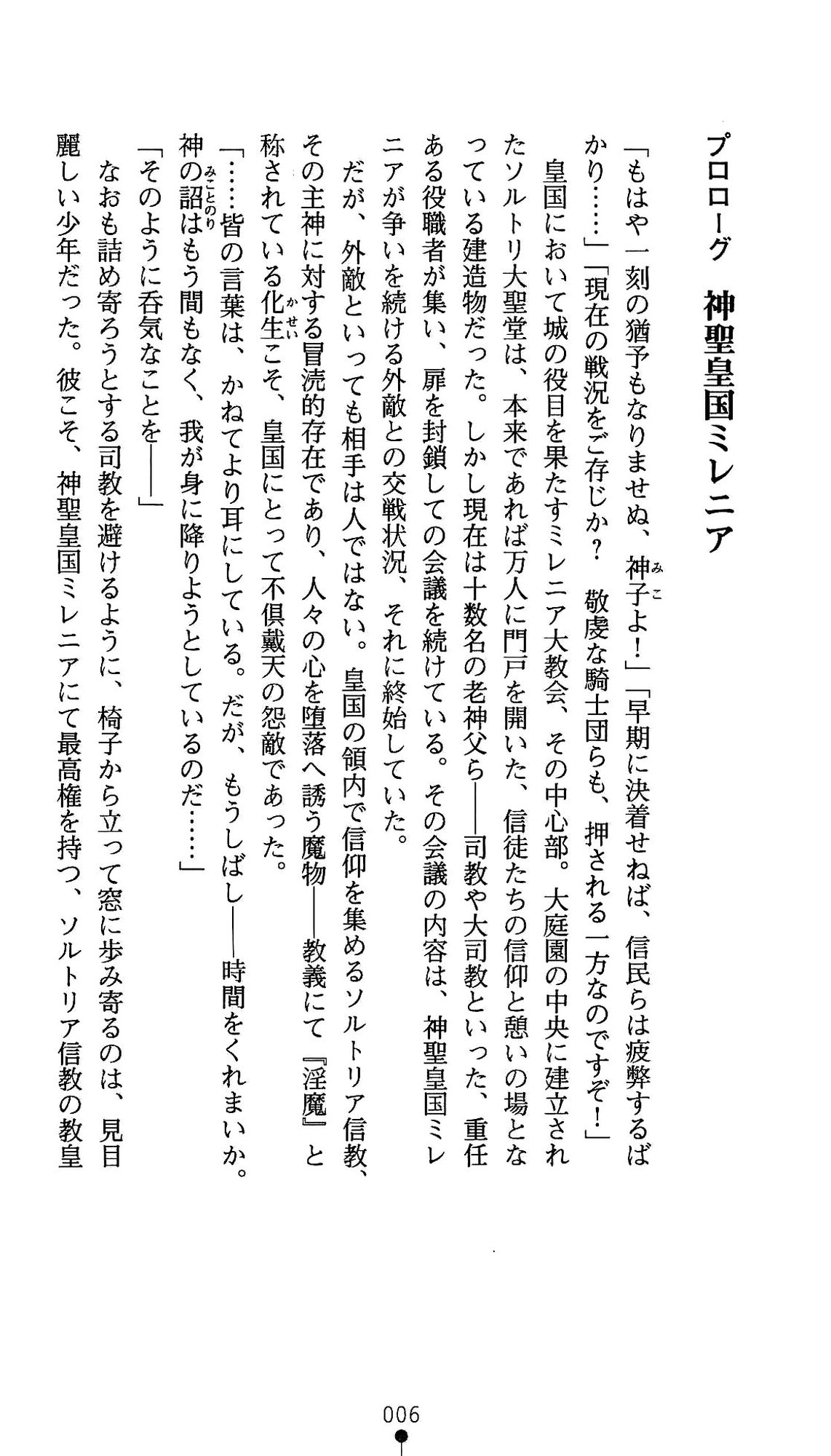 Shinsei Kishi Oriana Inma no Rougoku page 11 full