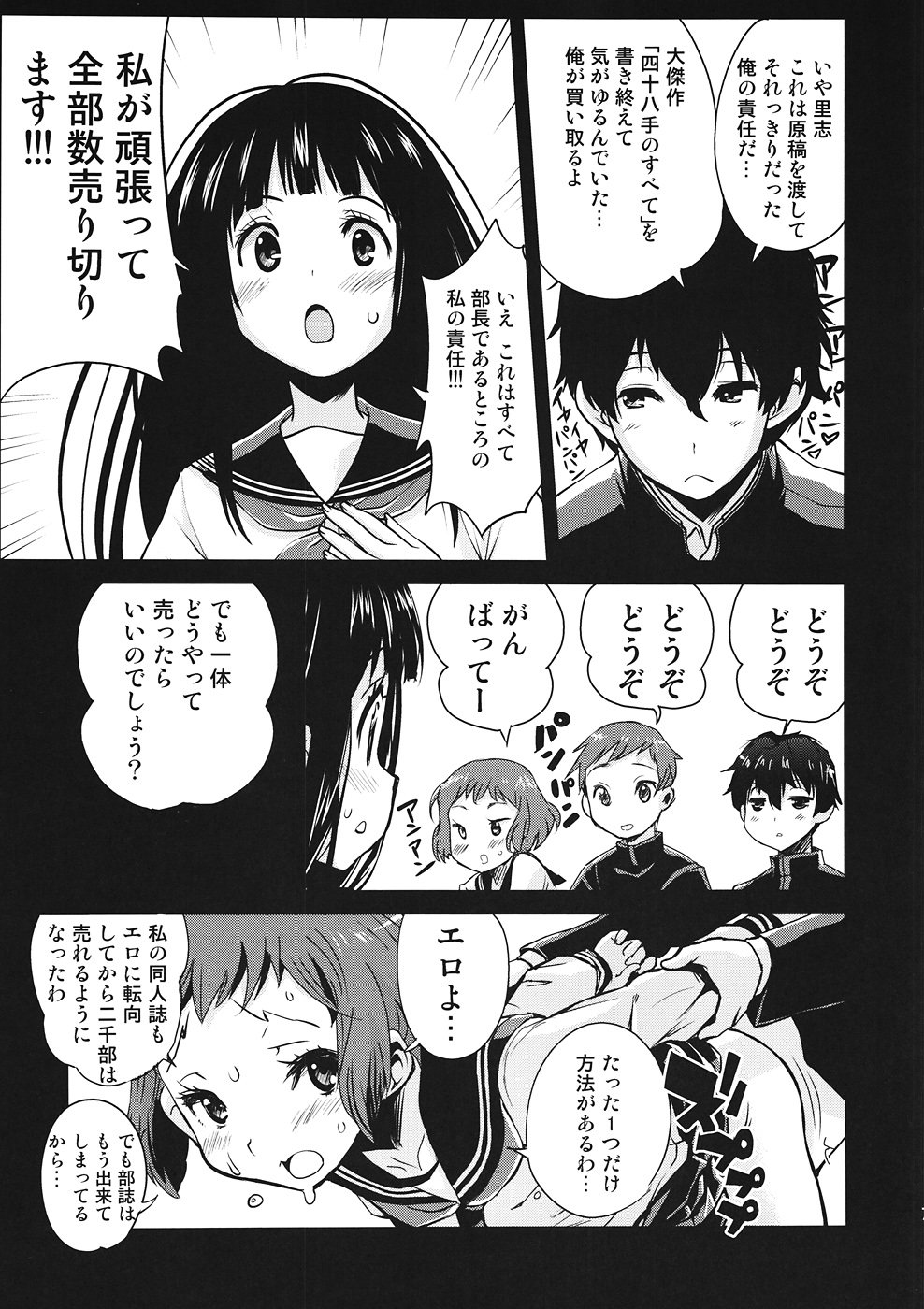 Shin Kaimei Koten Bu page 6 full