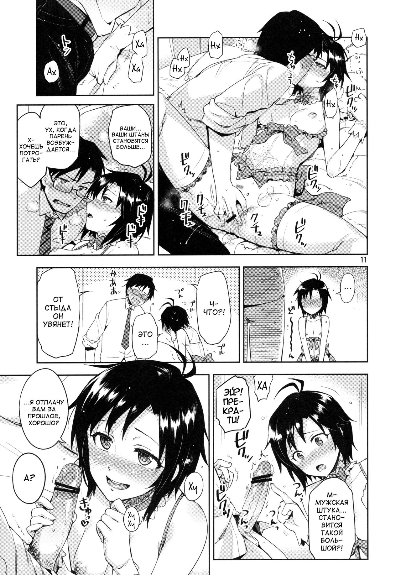 Ore no Makoto no Ohime sama page 11 full