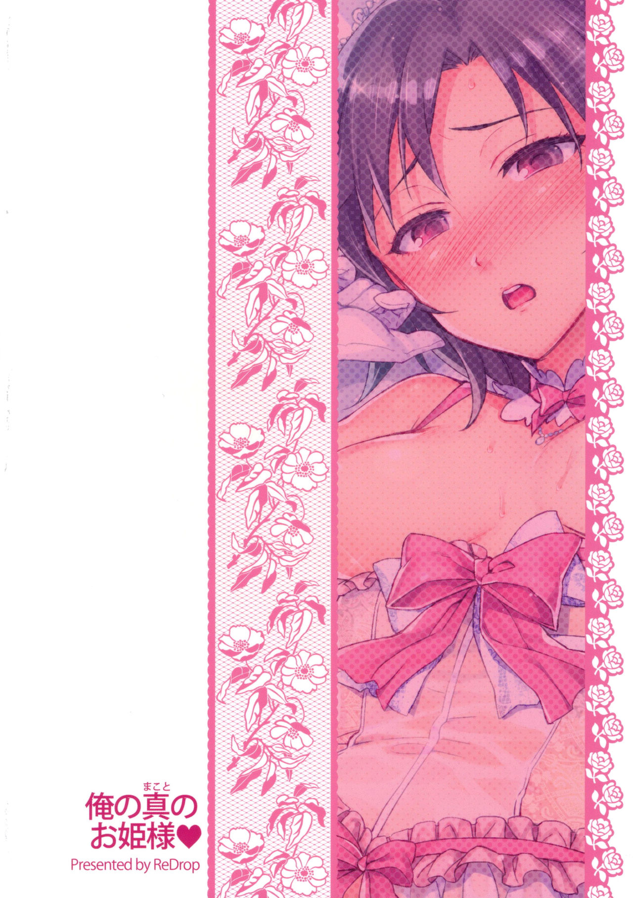 Ore no Makoto no Ohime sama page 2 full