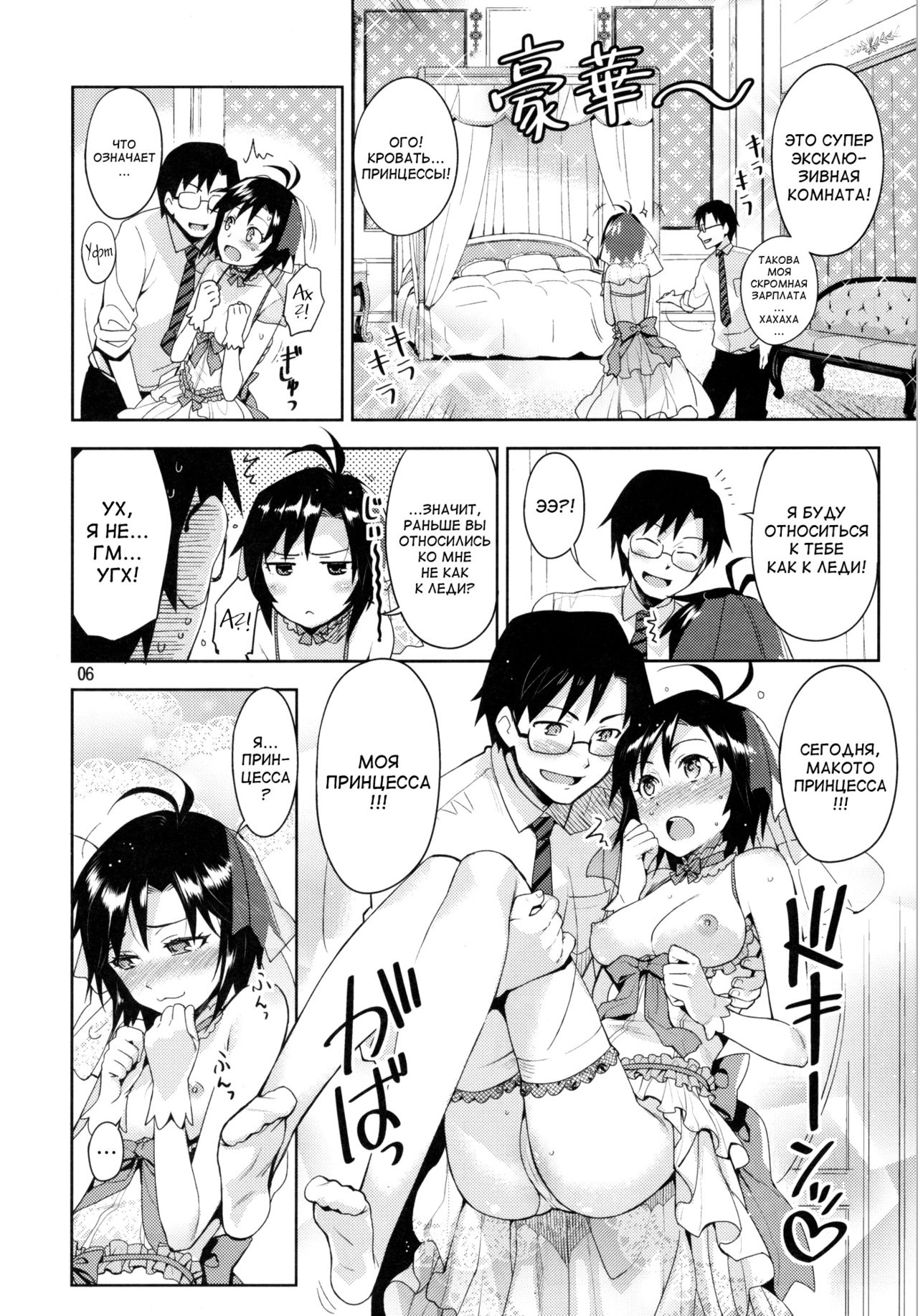 Ore no Makoto no Ohime sama page 6 full