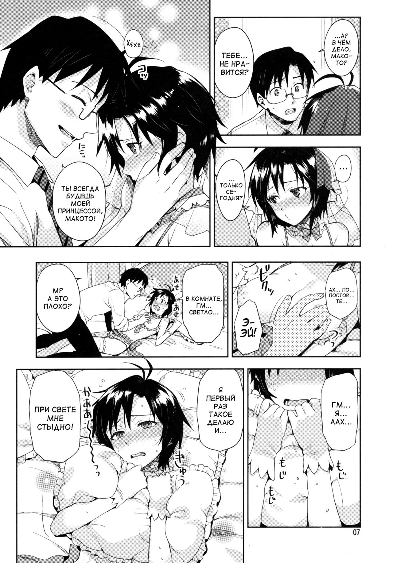 Ore no Makoto no Ohime sama page 7 full