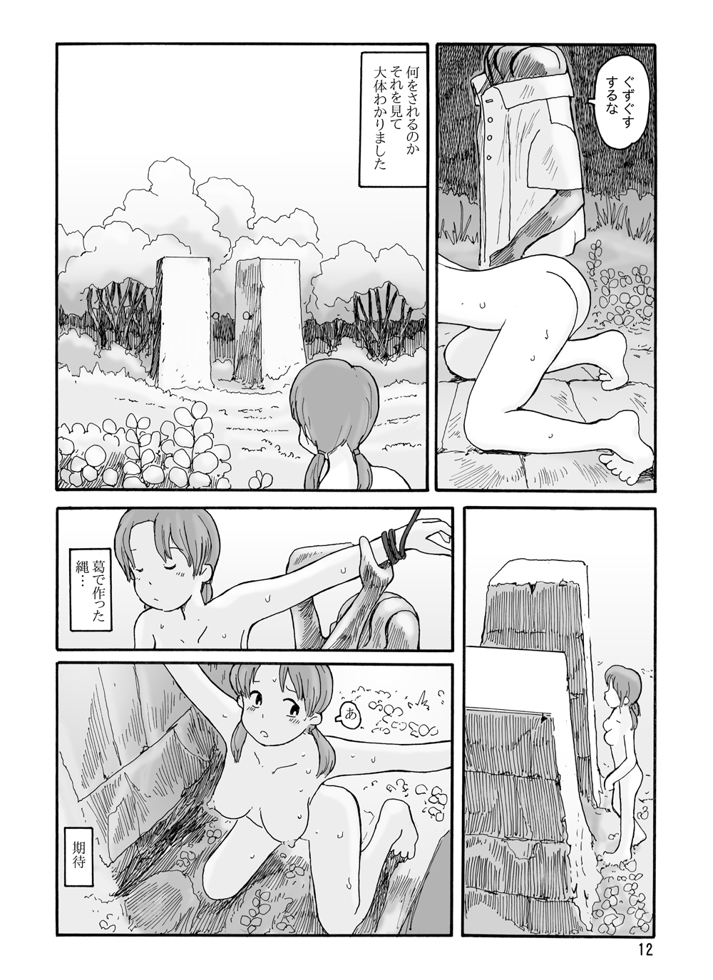西の林 DLver. page 11 full