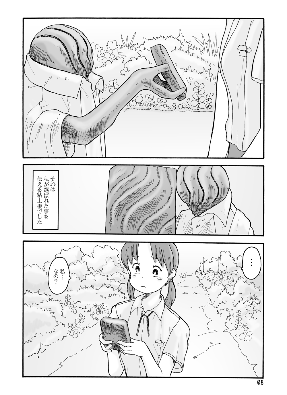 西の林 DLver. page 7 full