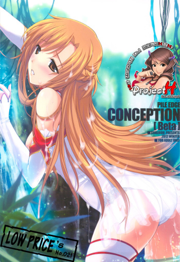 (C83) [Zankirow (Onigirikun)] PILE EDGE CONCEPTION [Beta] (Sword Art Online) [Korean] [Project H] cover
