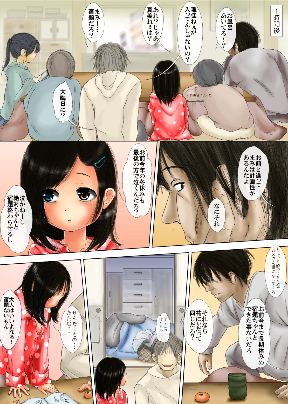 Otousan to Naisho ~Aru Daikazoku no Chichi to Musume Yuku Toshi Kuru Toshi Himehajime~ page 9 full