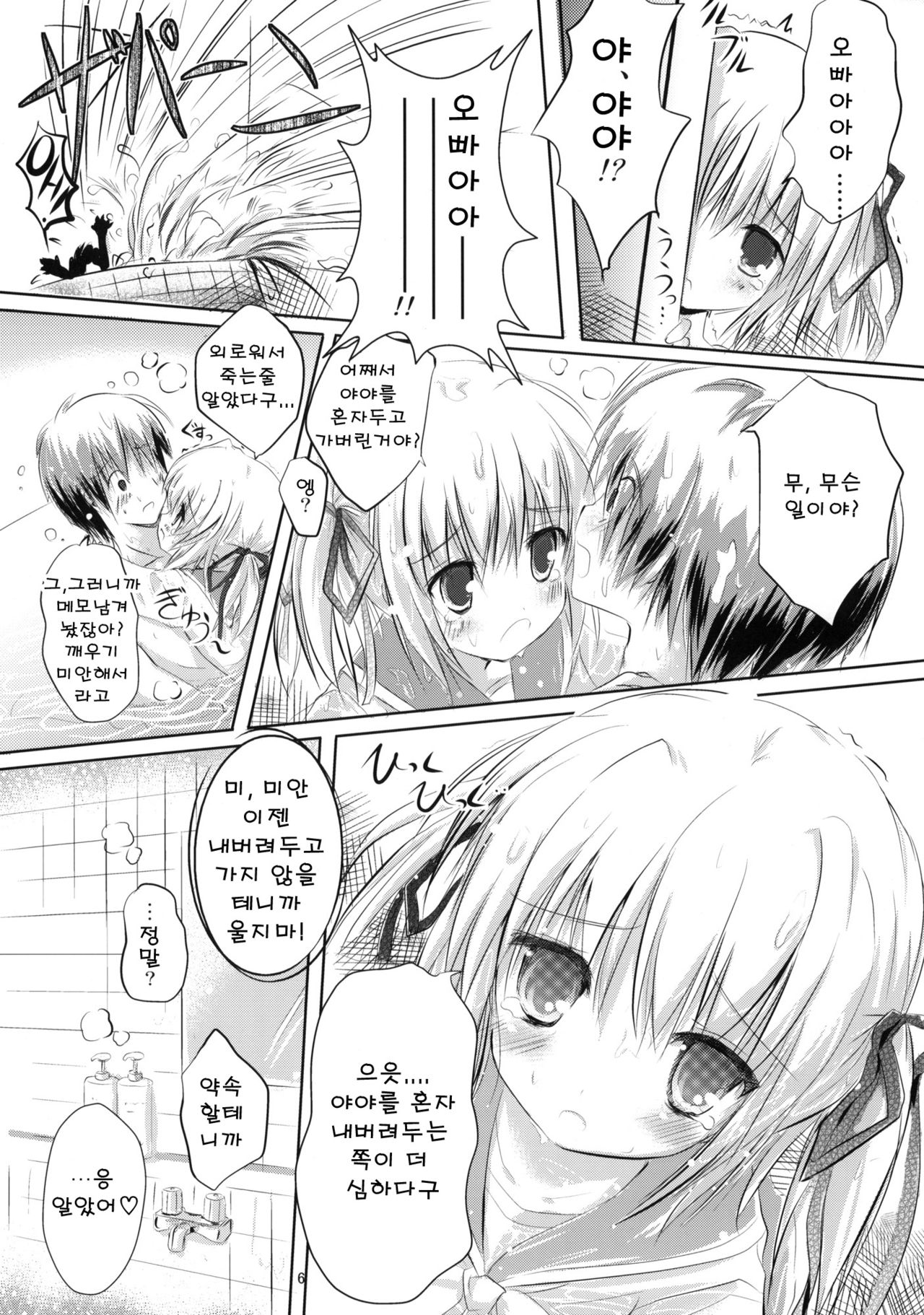 Let's Nantoka page 4 full