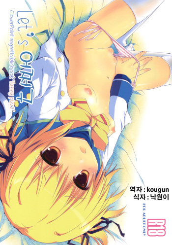[Mirukomi (PRIMIL)] Let's Nantoka (Clover Point) [Korean] [kougun] [2011-07-01] cover