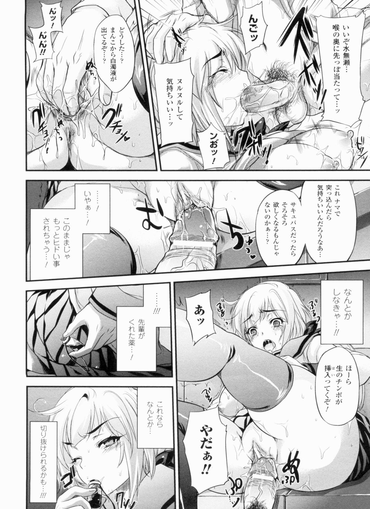 Nayamase Girls page 12 full