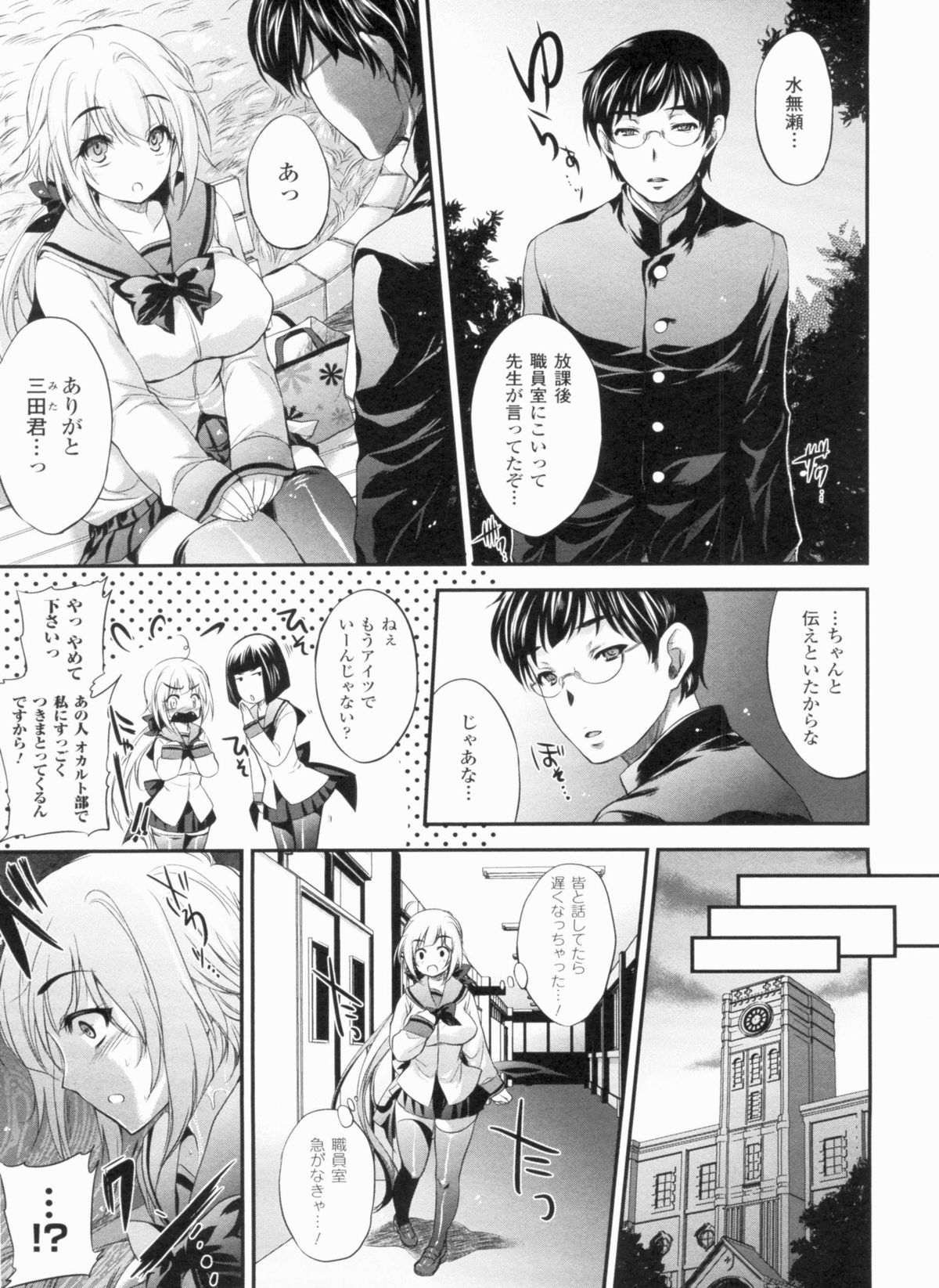 Nayamase Girls page 7 full
