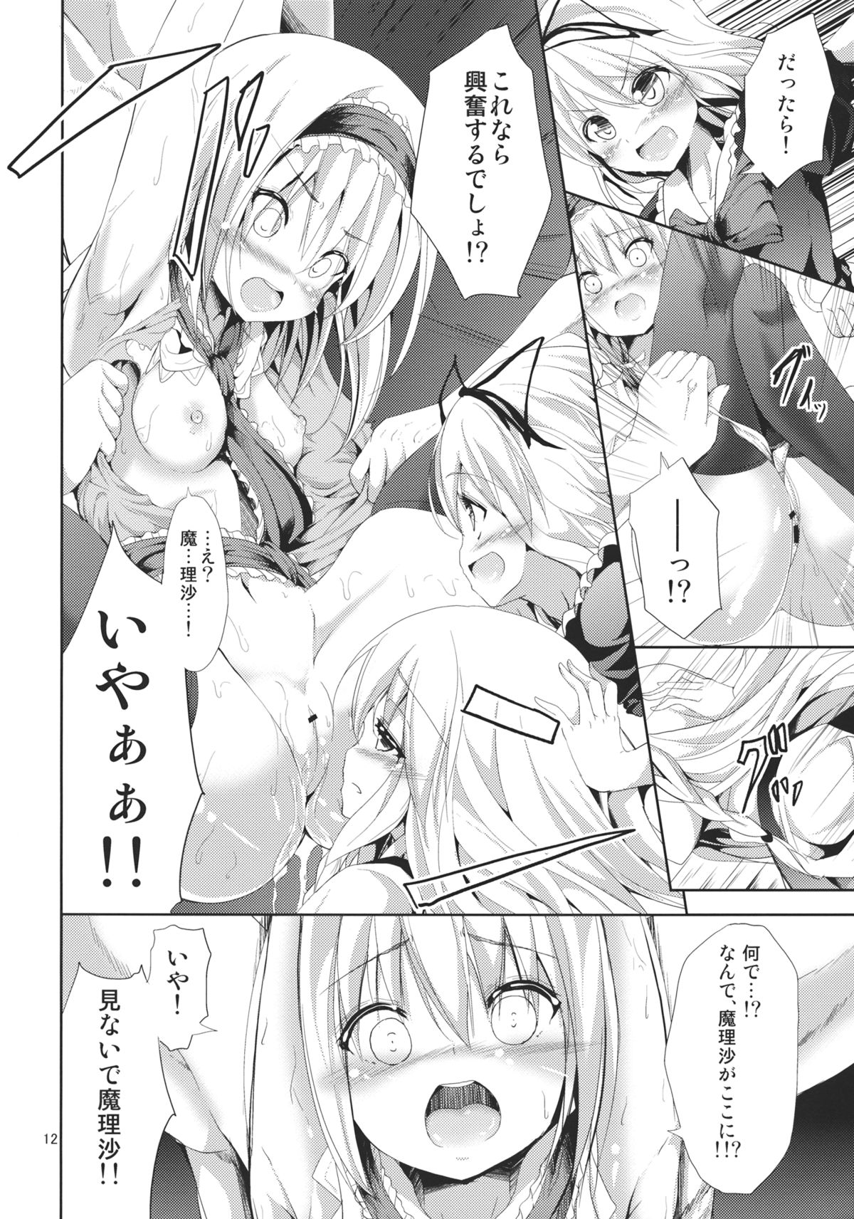 Ningyou Shisou page 12 full