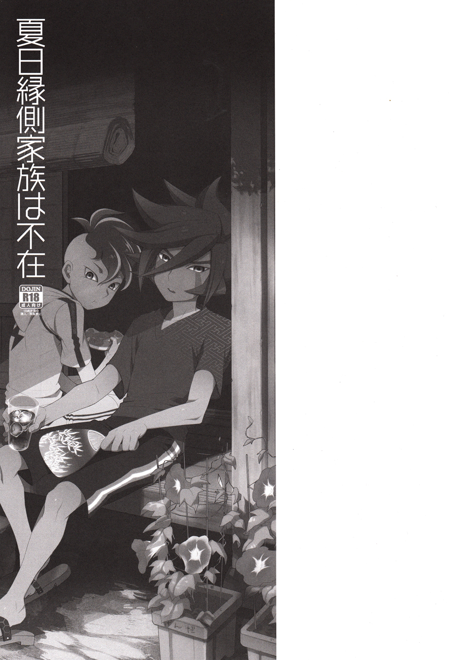 Natsu-bi Engawa Kazoku ha Fuzai page 2 full