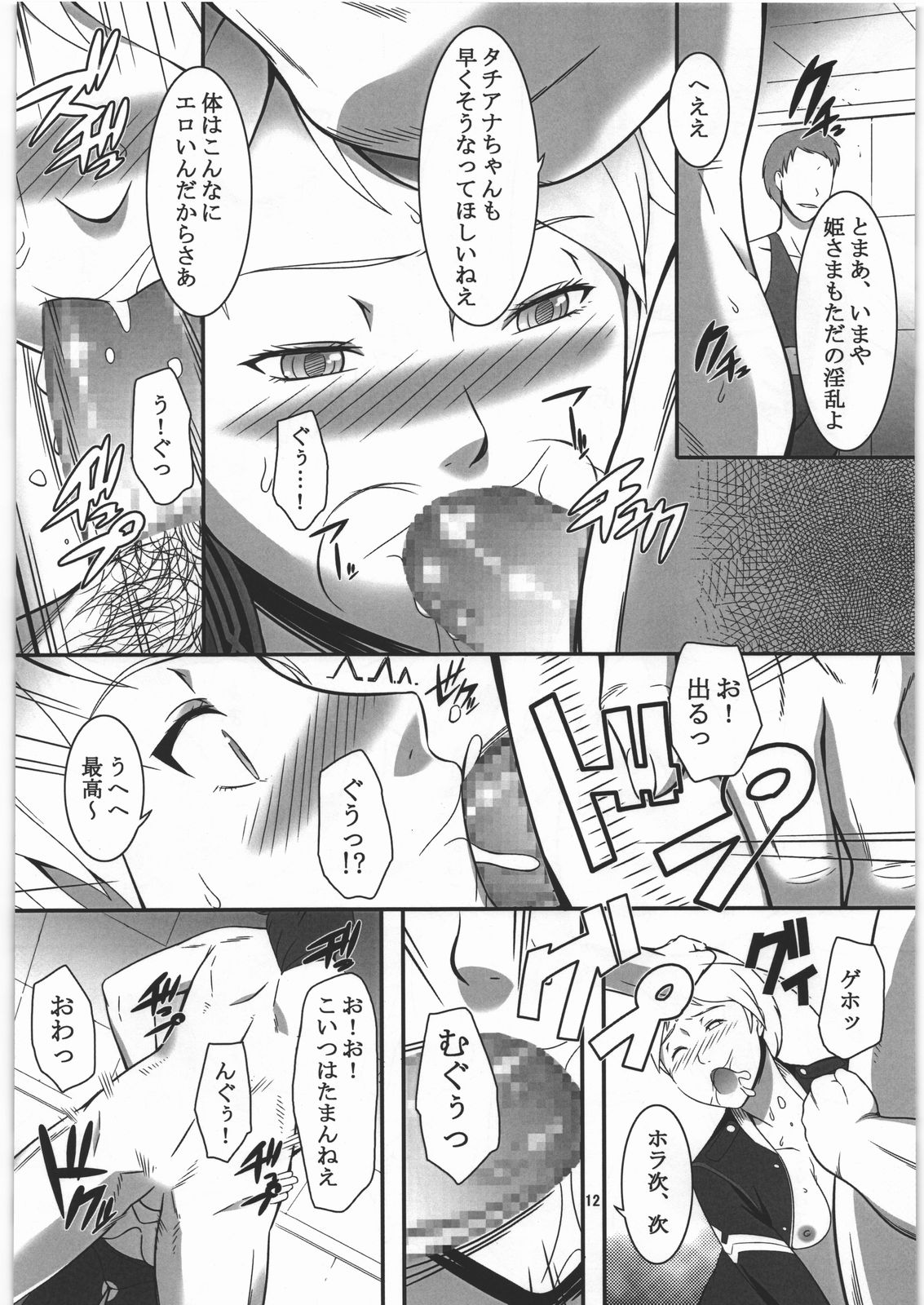 Fukaku shizuka ni moguru page 11 full