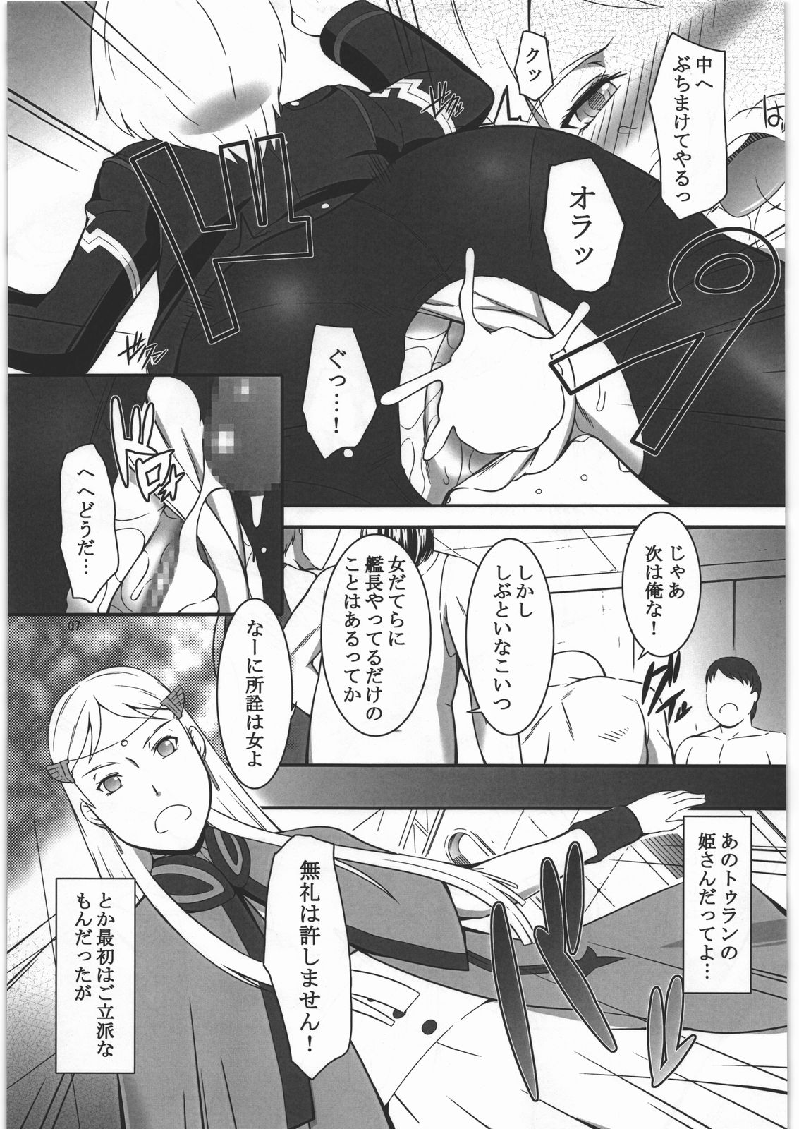 Fukaku shizuka ni moguru page 6 full