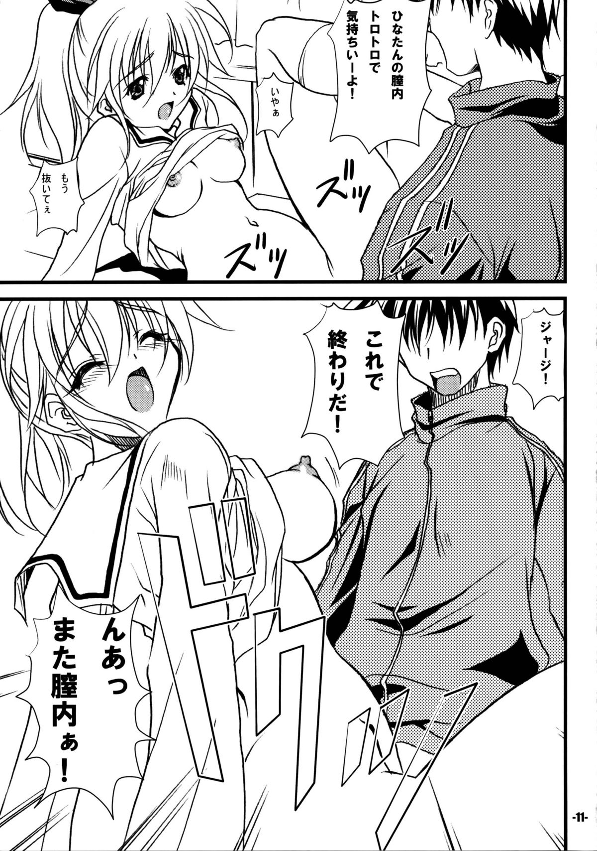 ひなたは友達が少ない page 11 full