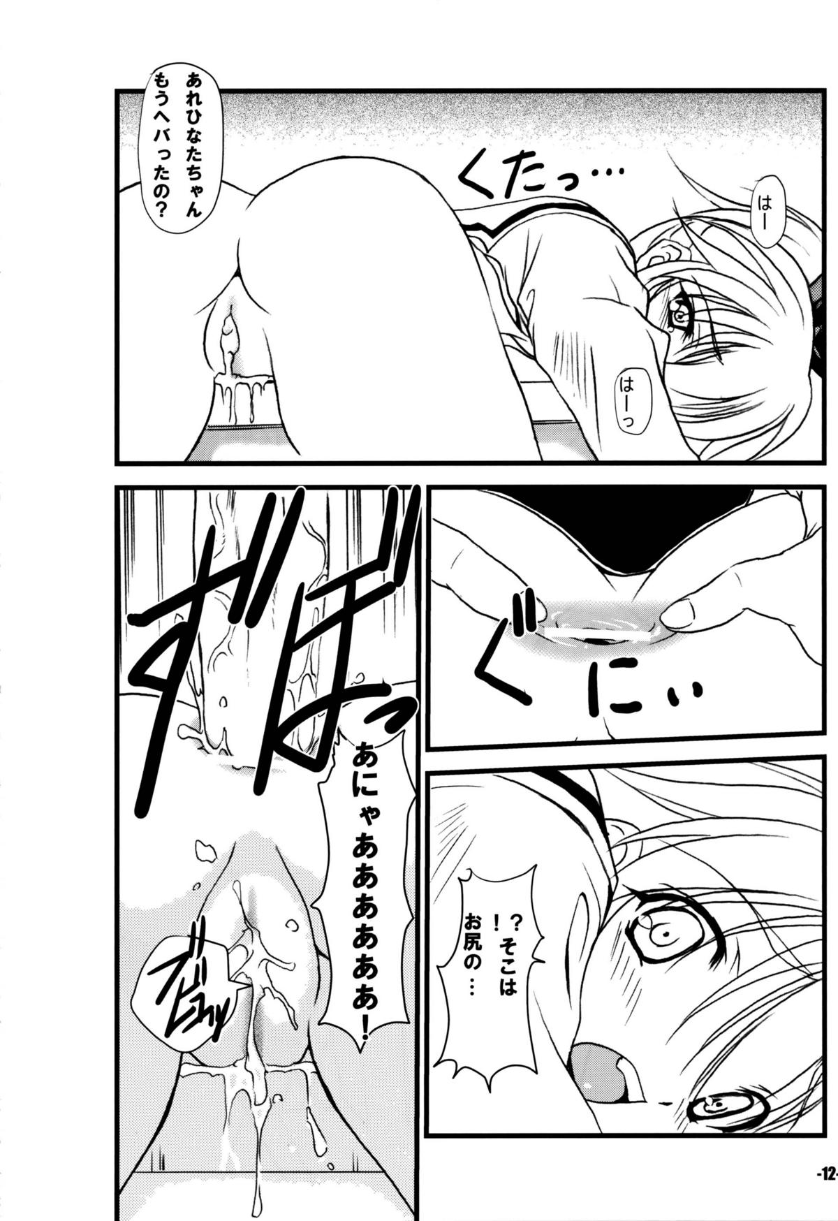 ひなたは友達が少ない page 12 full